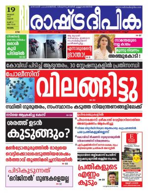 alappuzha19-01-2022