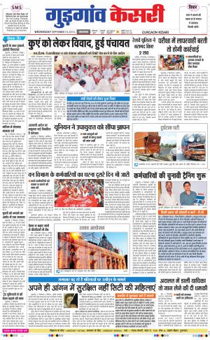  punjab kesari / haryana gurgaon kesari