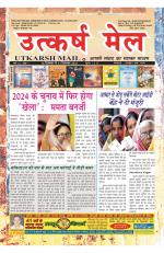 UTKARSH MAIL (16-31 MAY 2020)