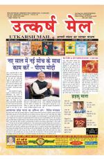 UTKARSH MAIL (16-31 MAY 2020)