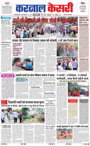  punjab kesari / haryana karnal kesari
