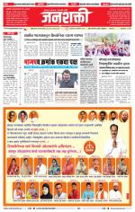 Jalgaon Janshakti