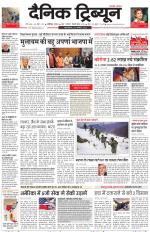 Dainik Tribune (Karnal Edition)