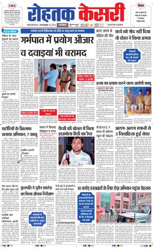  punjab kesari / haryana rohtak kesari