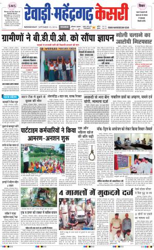  punjab kesari / haryana rewari kesari