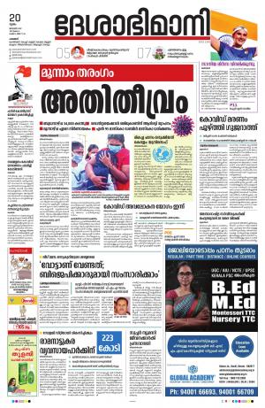 Palakkad, 20th January 2022