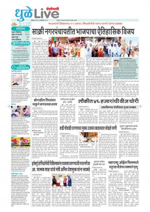 Dhule live