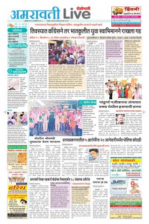 Amravati live