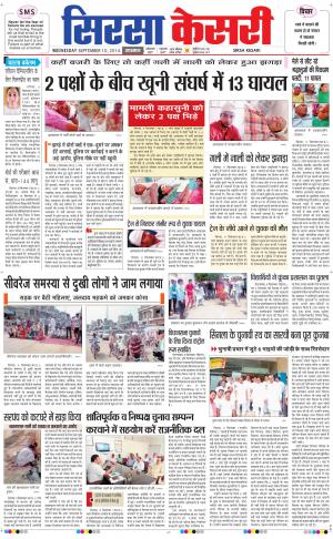  punjab kesari / haryana sirsa kesari
