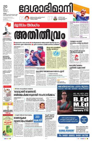 Alappuzha, 20th January 2022