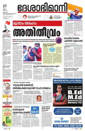 Thiruvananthapuram, 20th January 2022