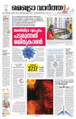 Metrovaartha - Thrissur