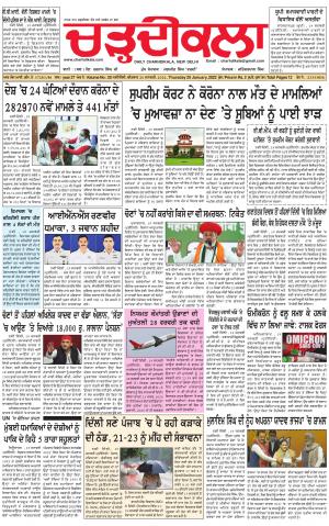 charhdikala delhi 20-01-2022