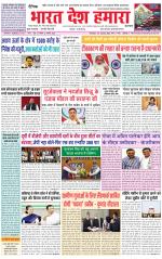 Bharat Desh Hamara (Haryana)