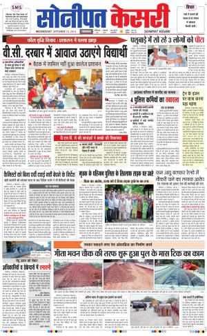 punjab kesari / haryana sonipat kesari