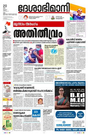 20th January 2022, Kannur