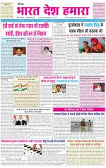 BHARAT DESH HAMARA (PUNJAB)