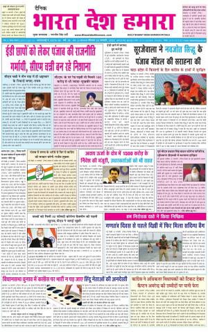 bharatdeshhamara punjab 20-01-2022
