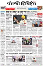 Punjabi Tribune (Delhi Edition)