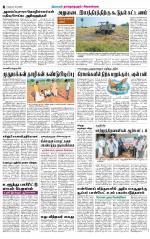 Sivagangai- Madurai Supplement