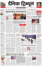 Dainik Tribune (Gurgaon Edition)