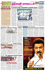 Dharmapuri-Salem Supplement