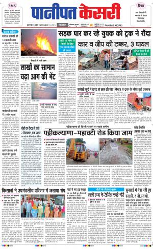  punjab kesari / haryana panipat kesari