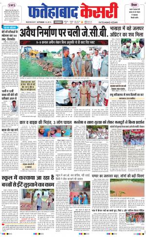  punjab kesari / haryana fatehabad kesari