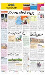 Guntur Amaravathi District