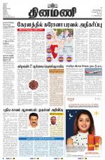 Dinamani - Erode & Ooty