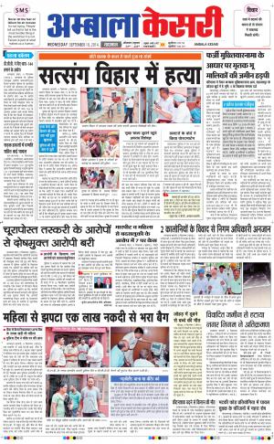  punjab kesari / haryana ambala kesari