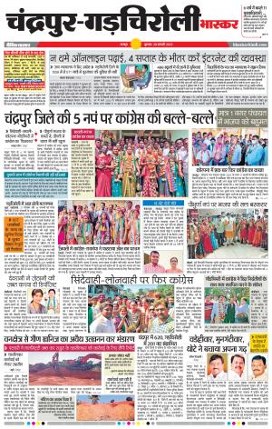 चंद्रपुर