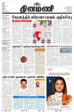 Dinamani - Villupuram
