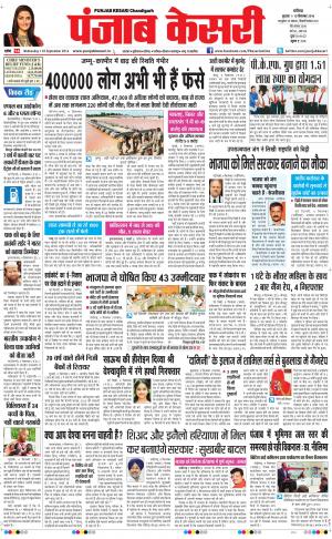  punjab kesari / chandigarh main