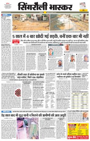 सिंगरौली भास्कर