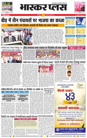 औरंगाबाद भास्कर प्लस