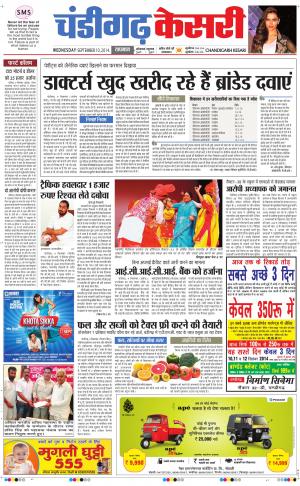  punjab kesari / chandigarh kesari