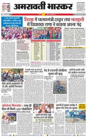 अमरावती