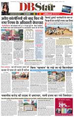 जबलपुर डीबी स्टार 