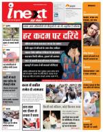 Meerut Hindi ePaper, Meerut Hindi Newspaper - InextLive