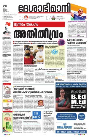 kollam, 20th january 2022