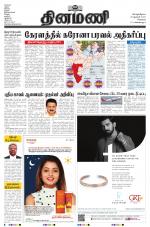 Dinamani - Kanchipuram