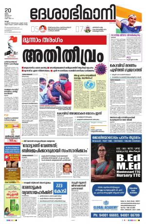 Ernakulam, 20th january 2022