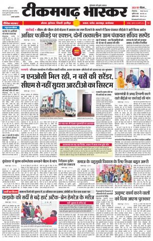 टीकमगढ़ भास्कर