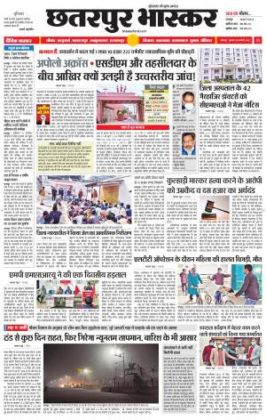छतरपुर भास्कर