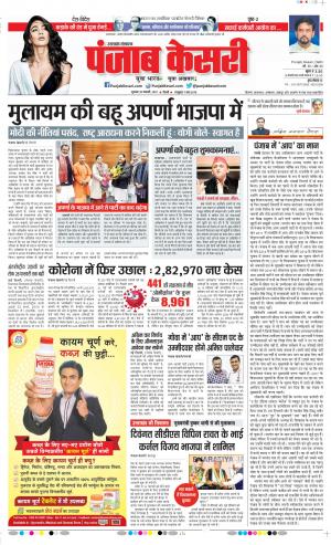 20-1-2022 PUNJAB KESARI Uttrakhand Main 