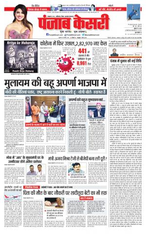 20-1-2022 PUNJAB KESARI Madhya Pradesh Main 