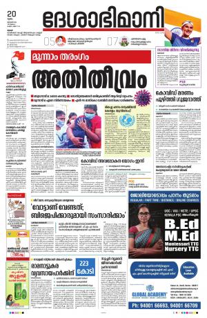 Thrissur, 20th January 2022