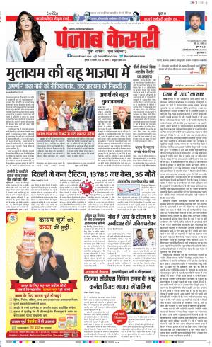 20-1-2022 PUNJAB KESARI Ghaziabad 