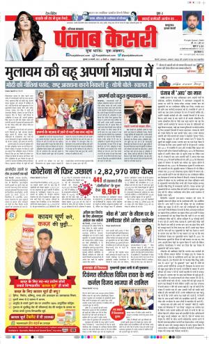 20-1-2022 PUNJAB KESARI Bahadurgarh 